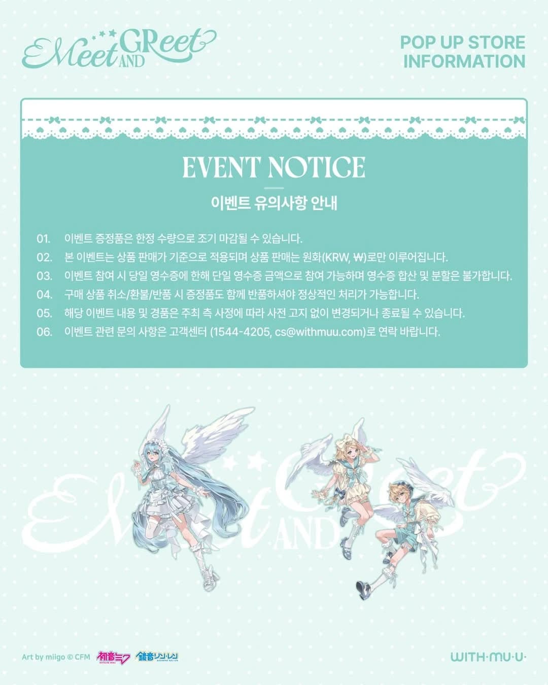 初音ミク ポップアップ:ミート&グリート 13