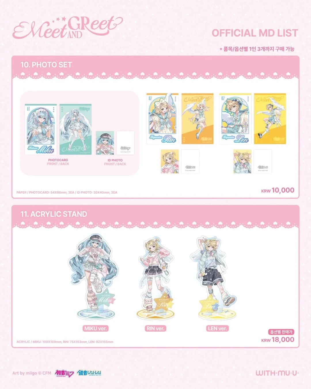 初音ミク ポップアップ:ミート&グリート 19