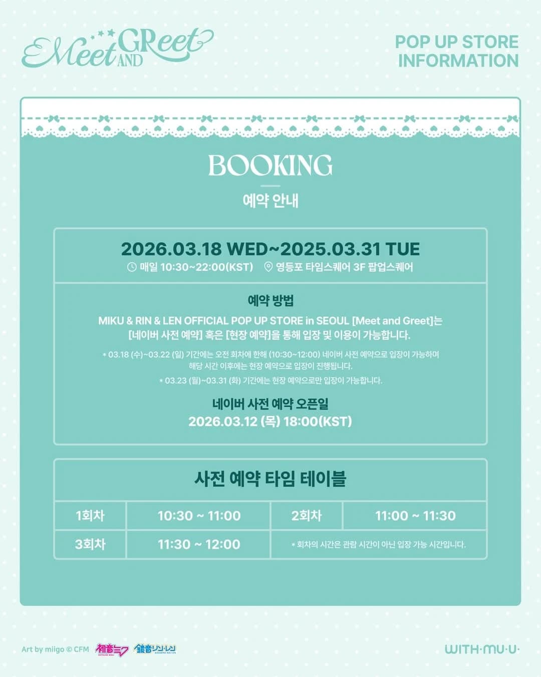 初音ミク ポップアップ:ミート&グリート 3