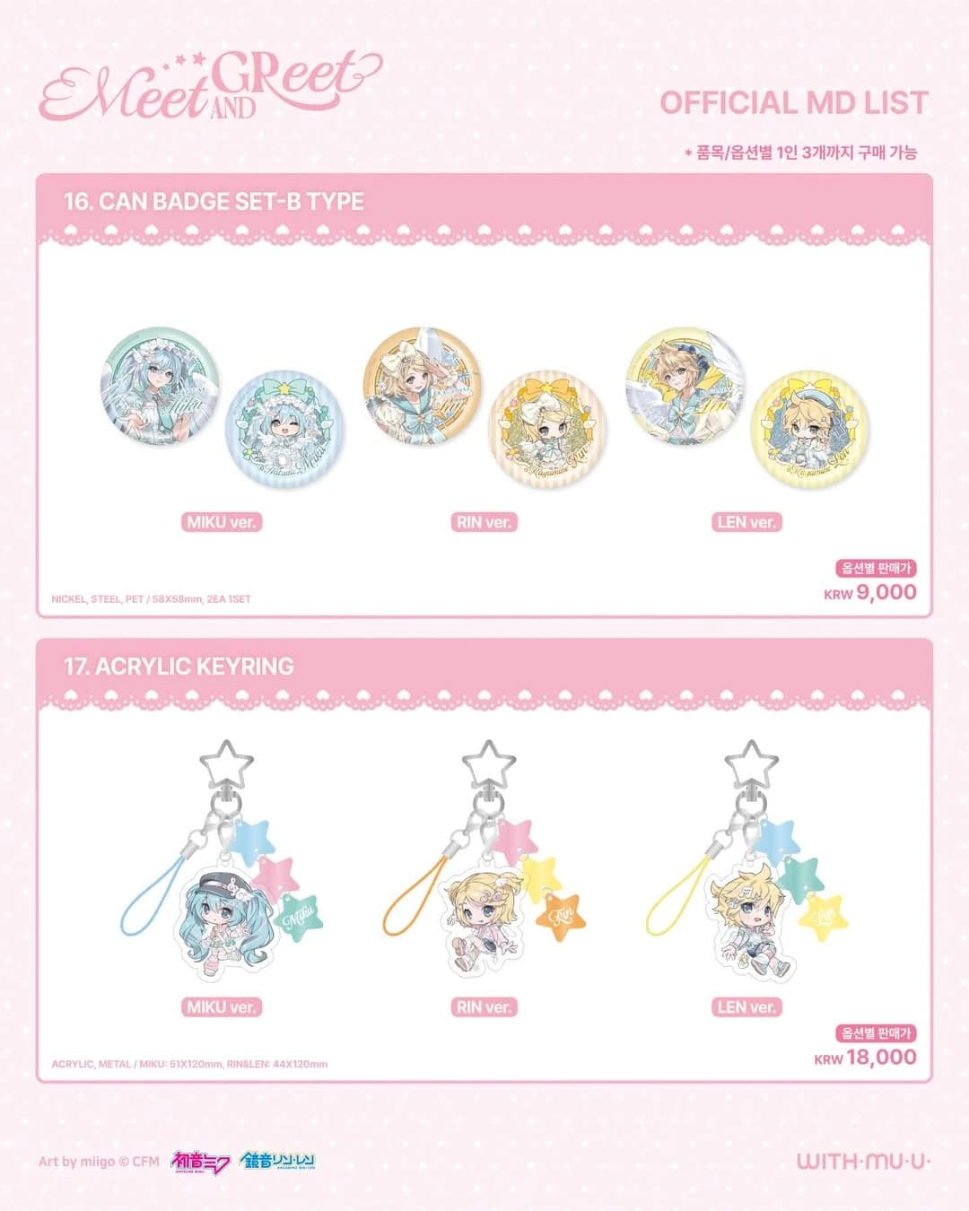 初音ミク ポップアップ:ミート&グリート 22