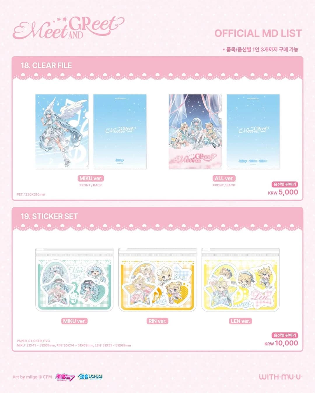 初音ミク ポップアップ:ミート&グリート 23