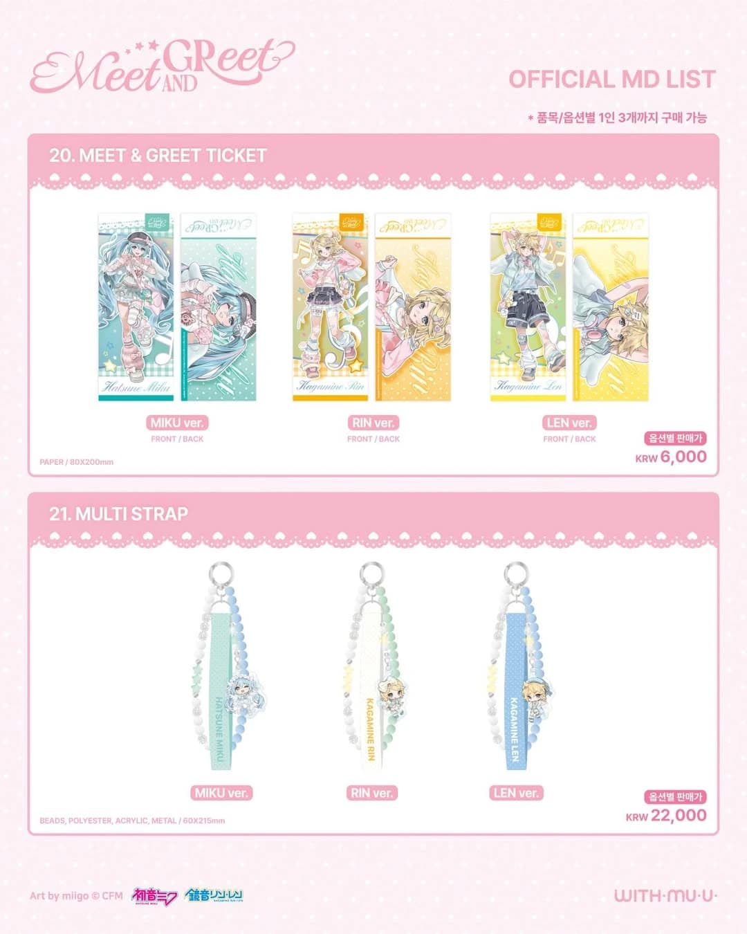 初音ミク ポップアップ:ミート&グリート 24