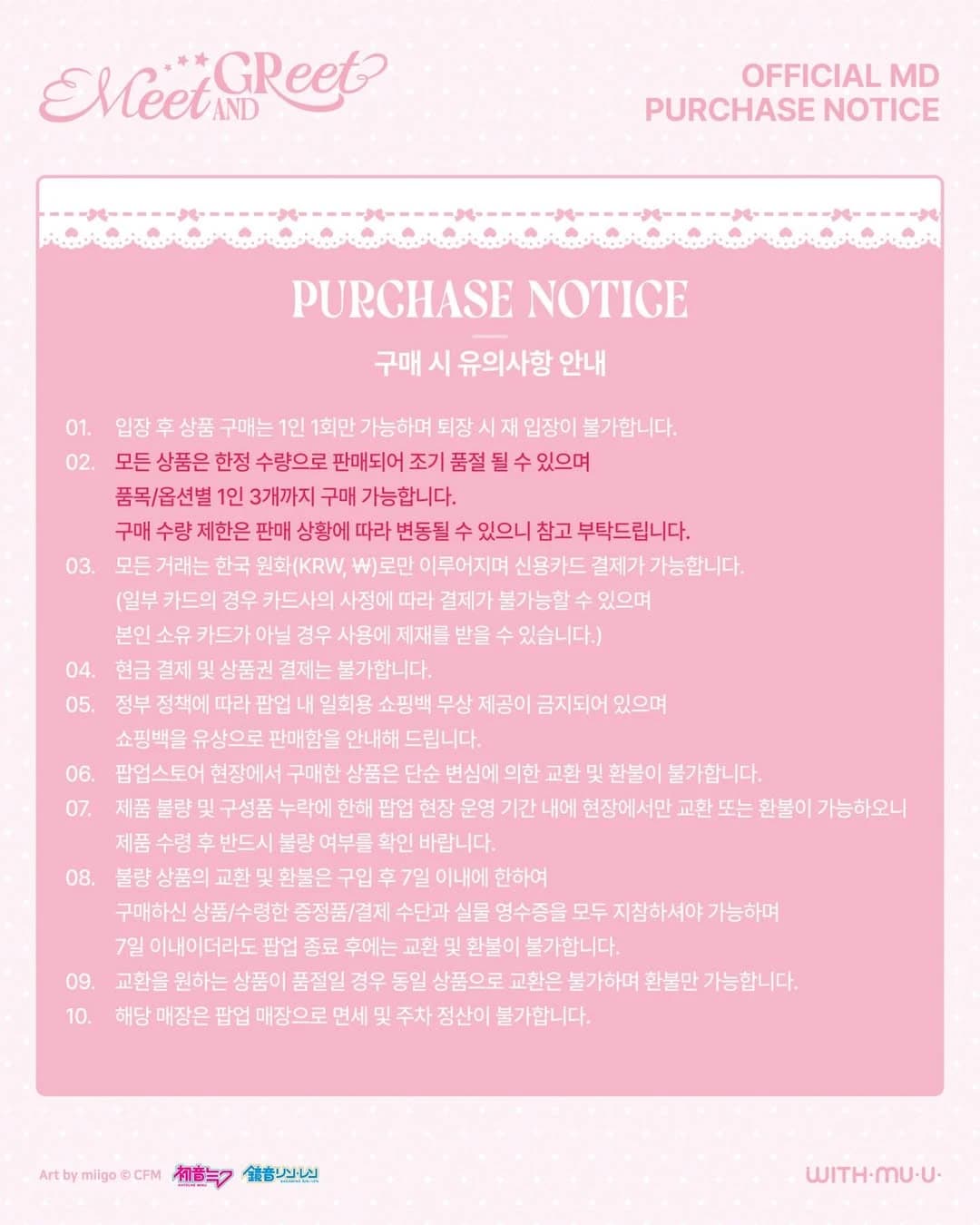 初音ミク ポップアップ:ミート&グリート 26