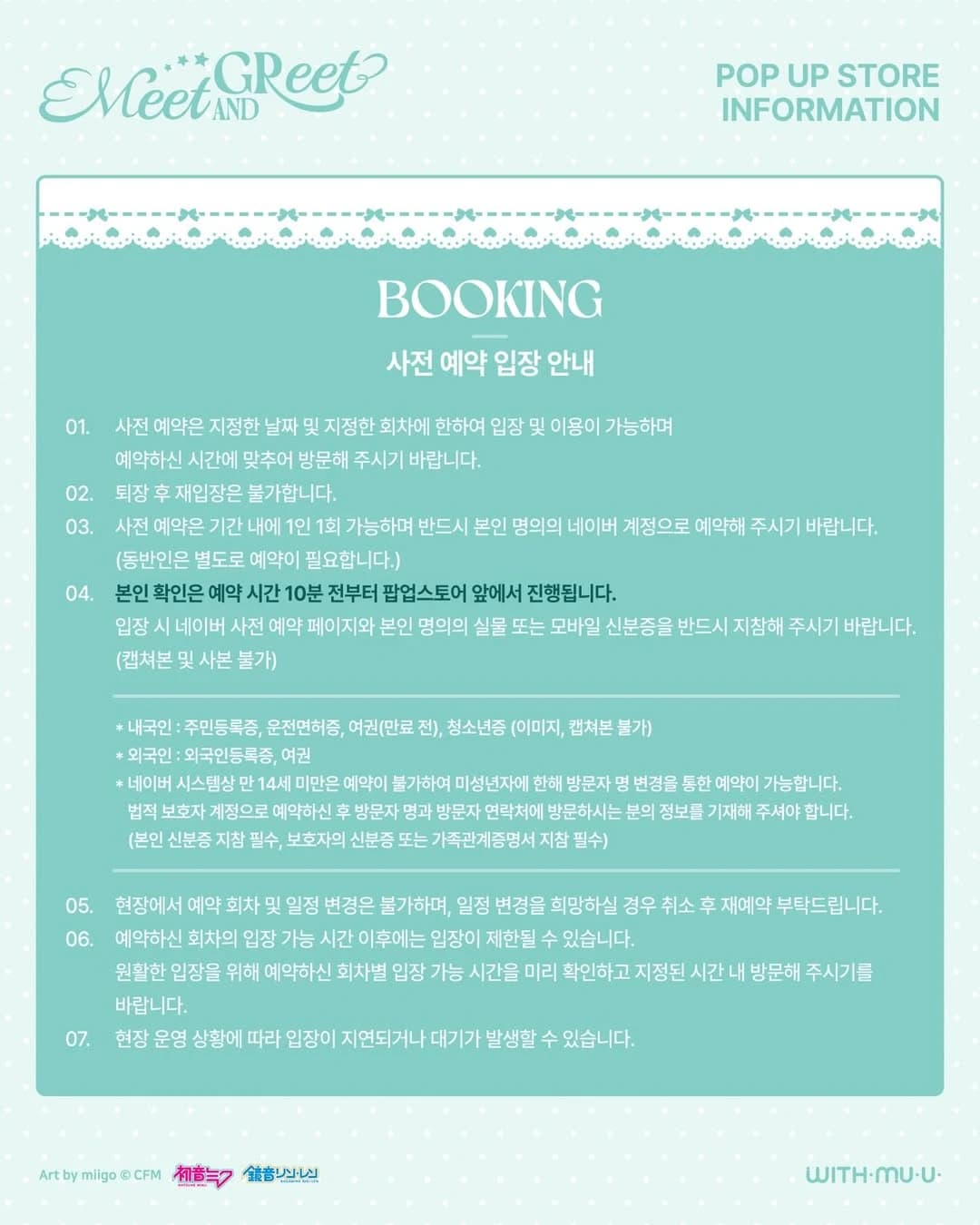 初音ミク ポップアップ:ミート&グリート 4