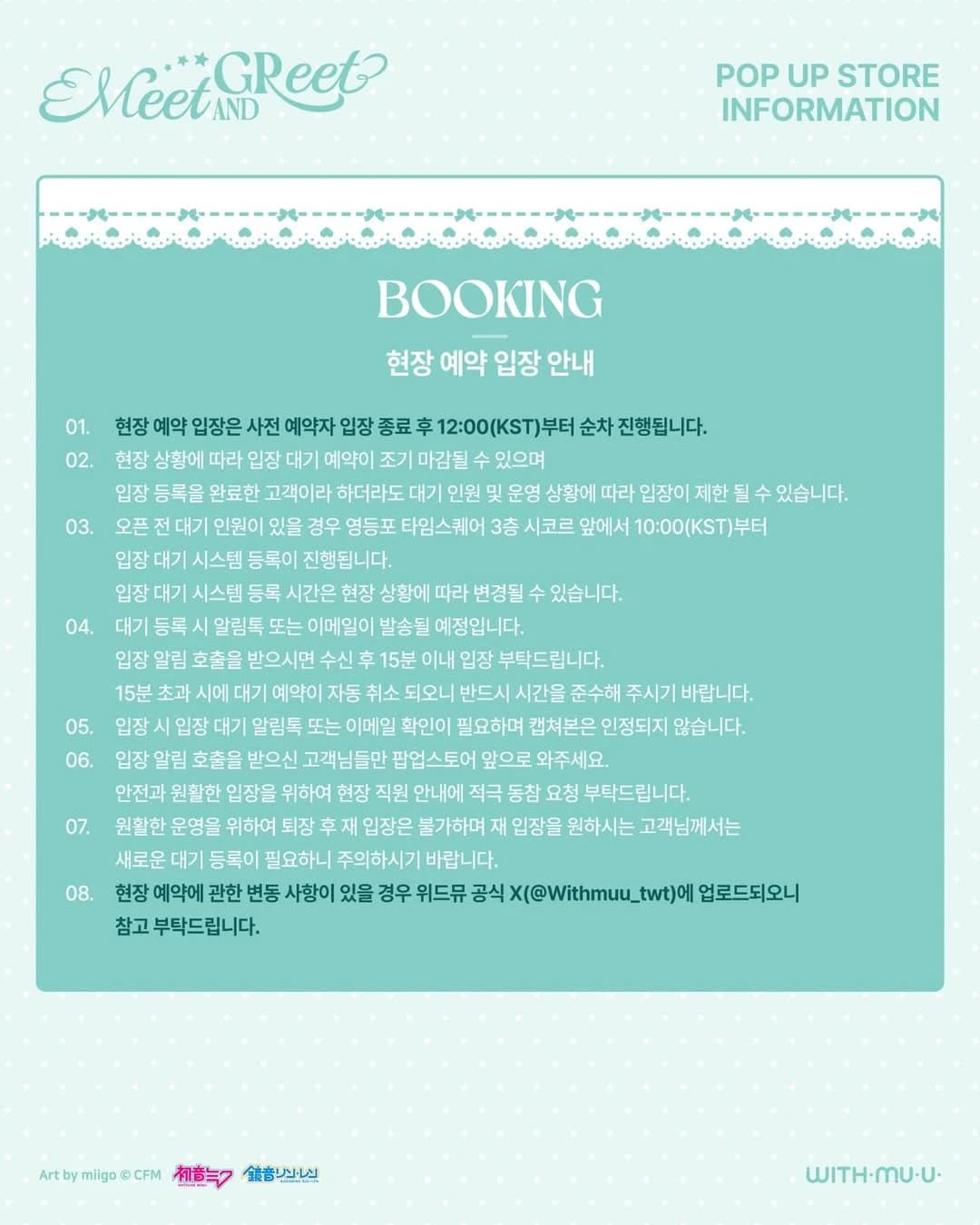 初音ミク ポップアップ:ミート&グリート 5