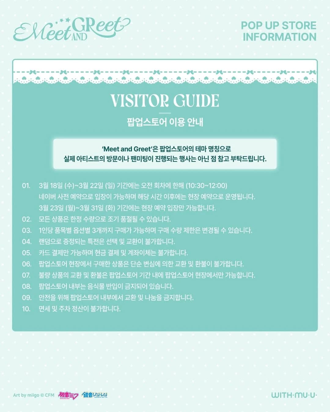 初音ミク ポップアップ:ミート&グリート 6