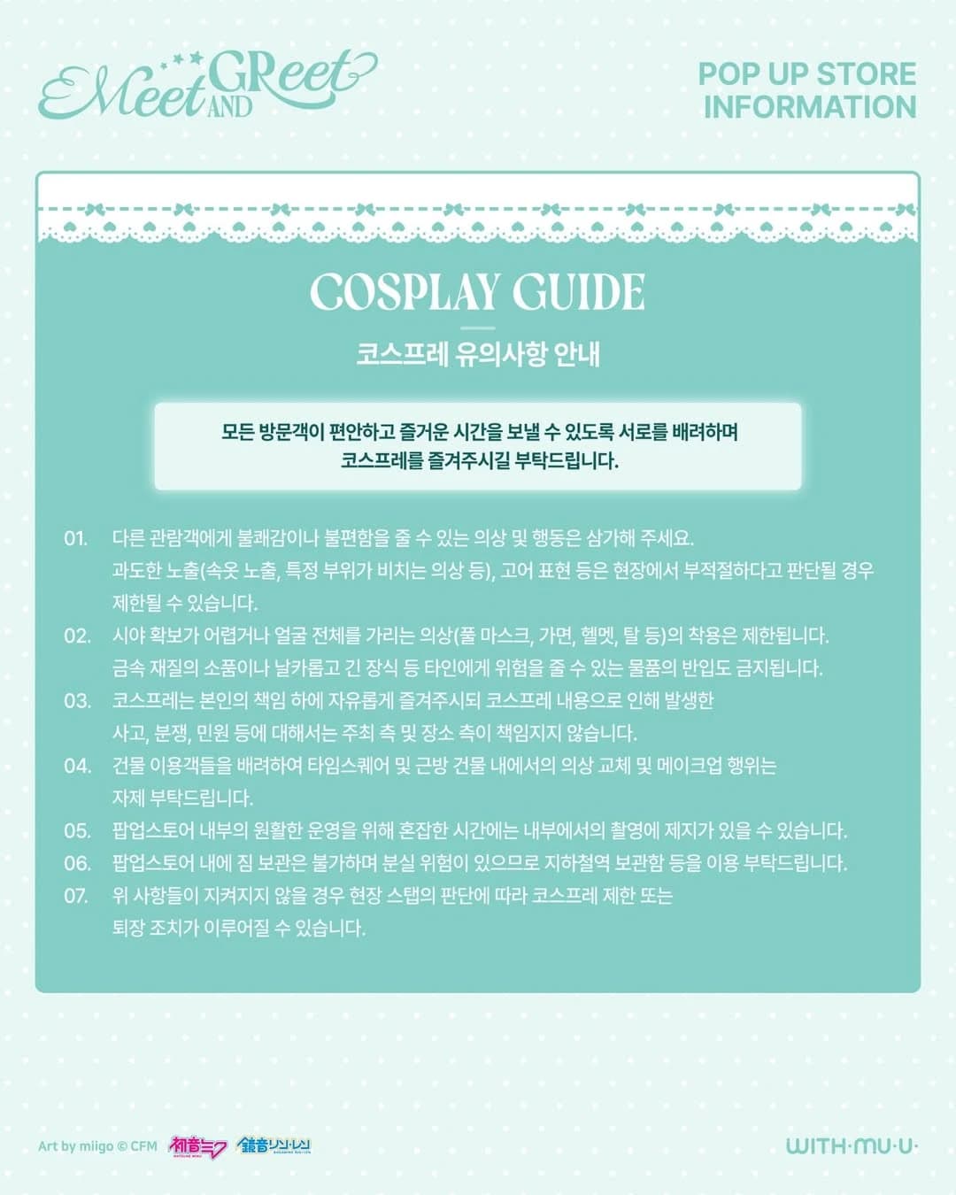 初音ミク ポップアップ:ミート&グリート 7