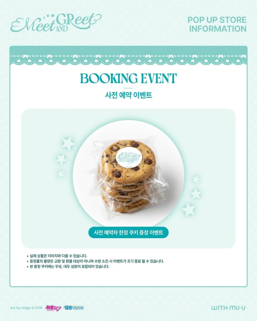 初音ミク ポップアップ:ミート&グリート 8