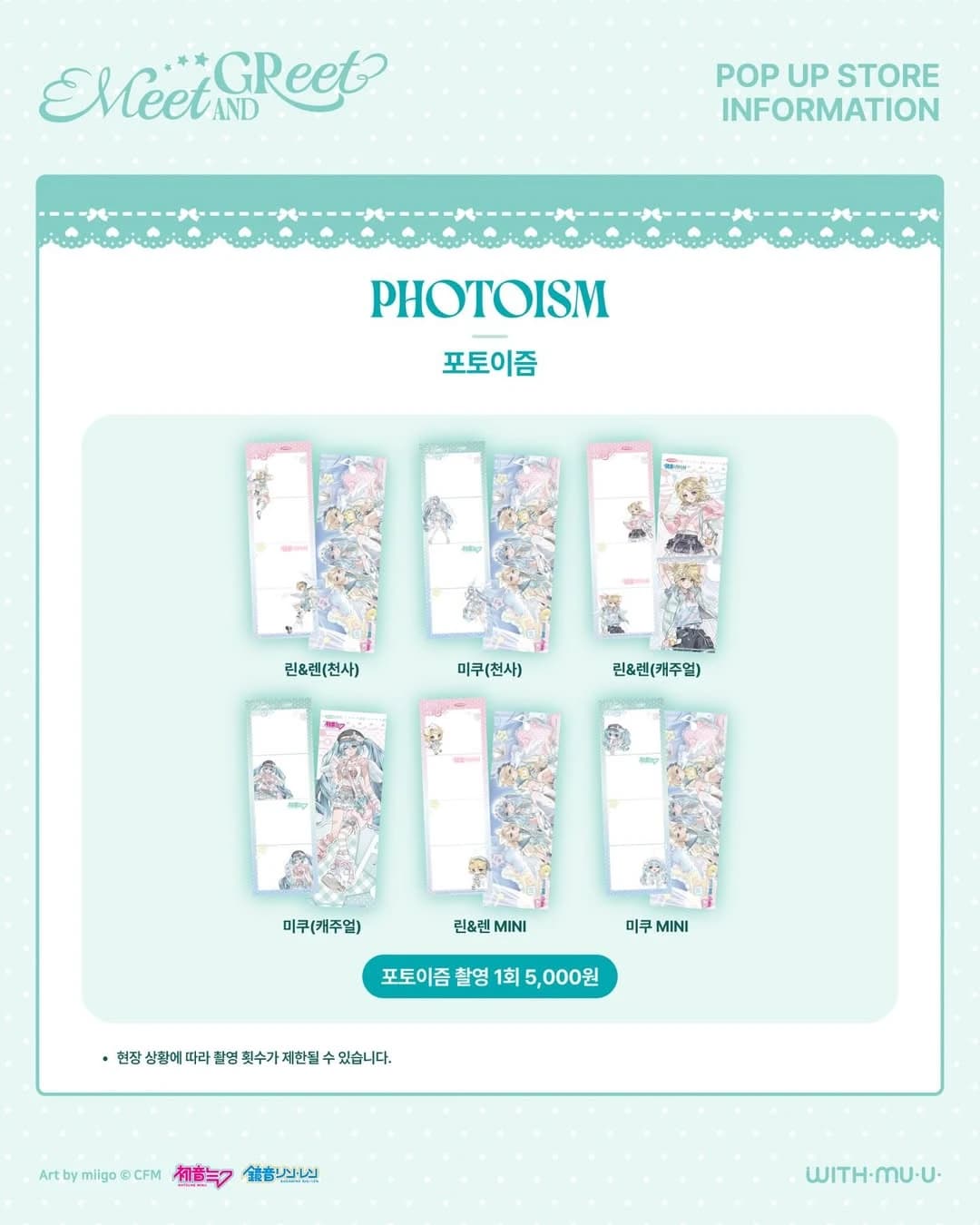 初音ミク ポップアップ:ミート&グリート 10