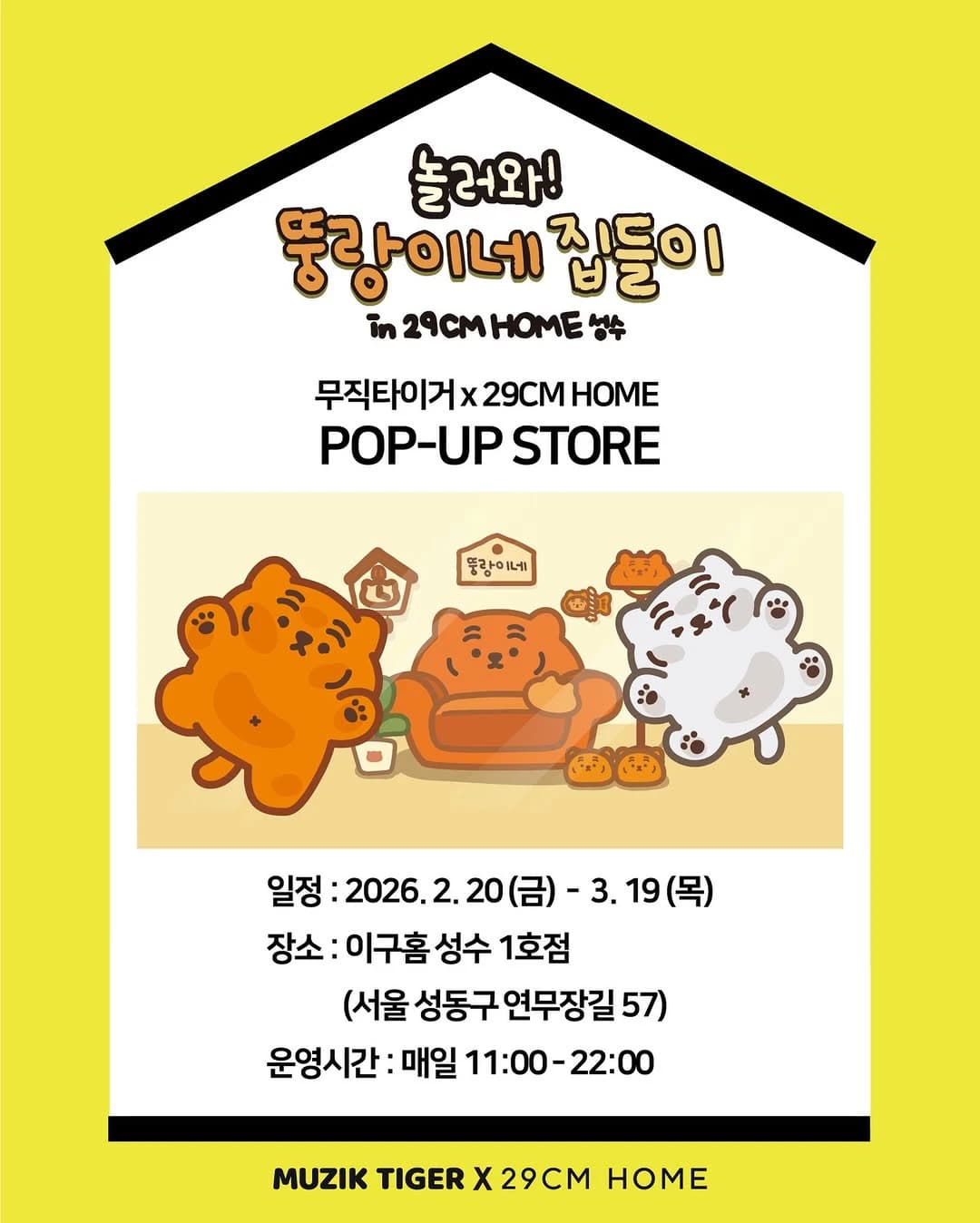 Mujik Tiger Pop-up: Ttungrang's Housewarming Party 2