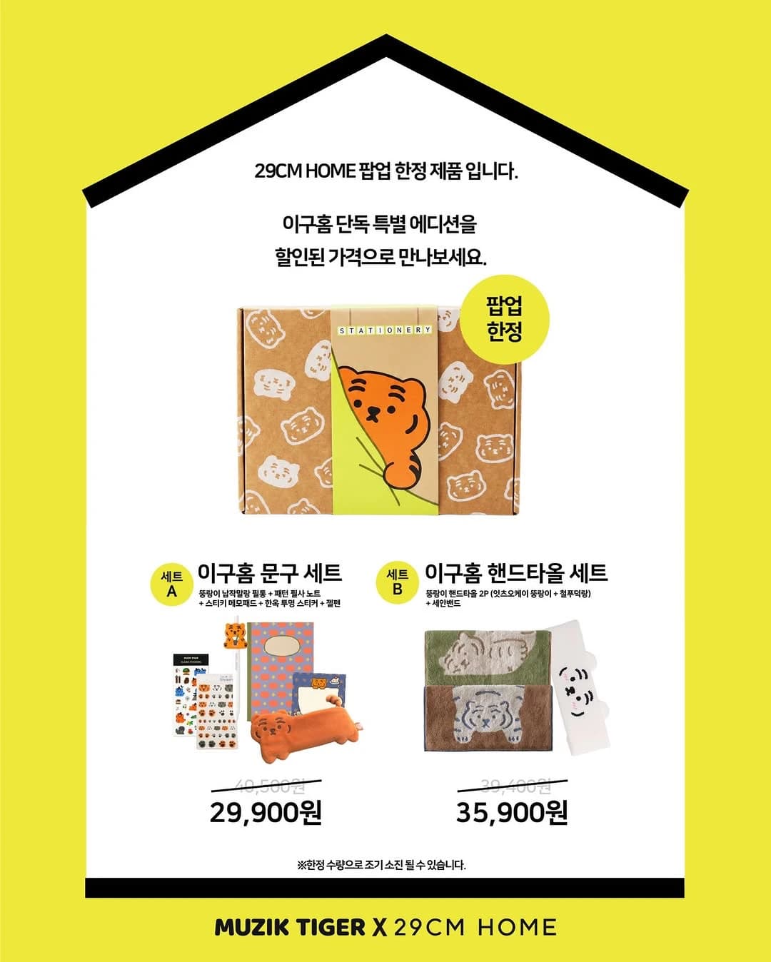 Mujik Tiger Pop-up: Ttungrang's Housewarming Party 4