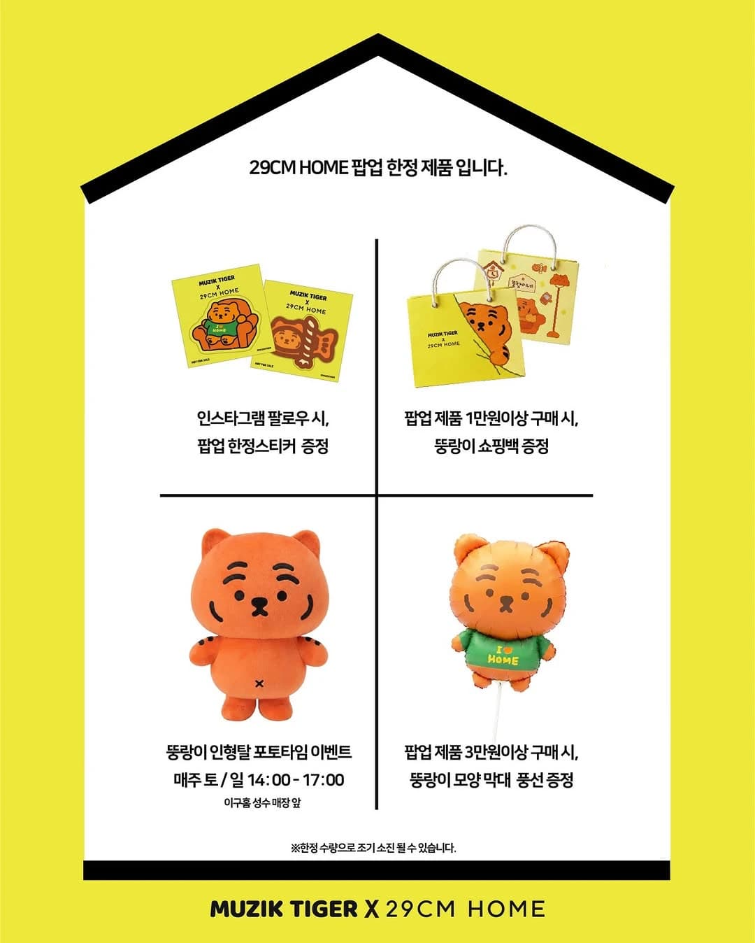 Mujik Tiger Pop-up: Ttungrang's Housewarming Party 5