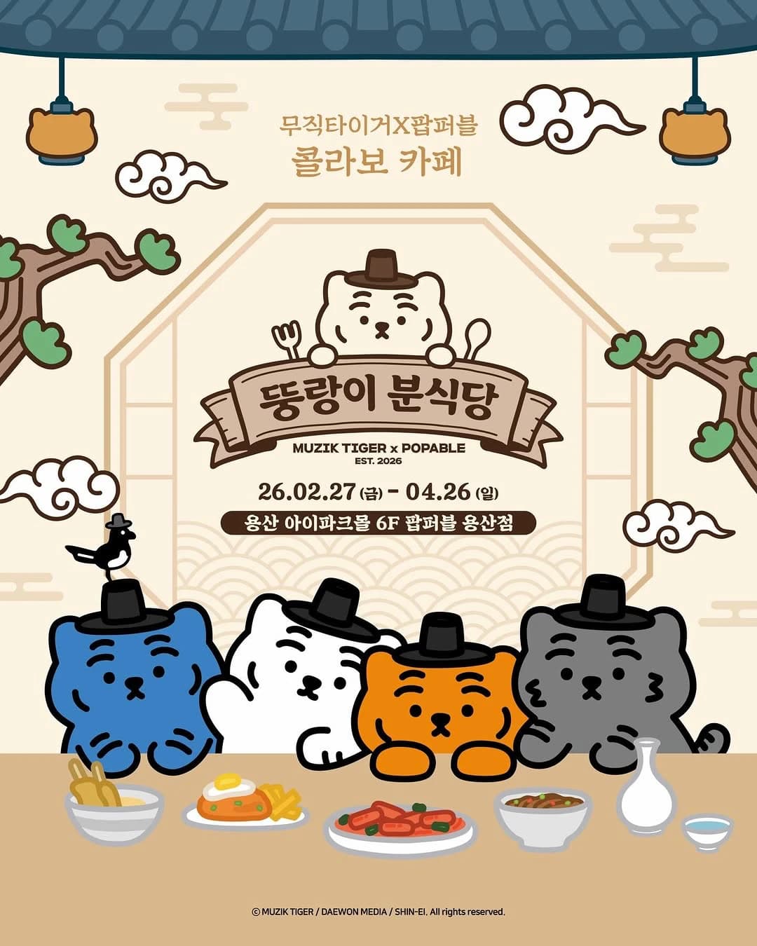 Muziktiger x Poppable Collaboration Cafe 1