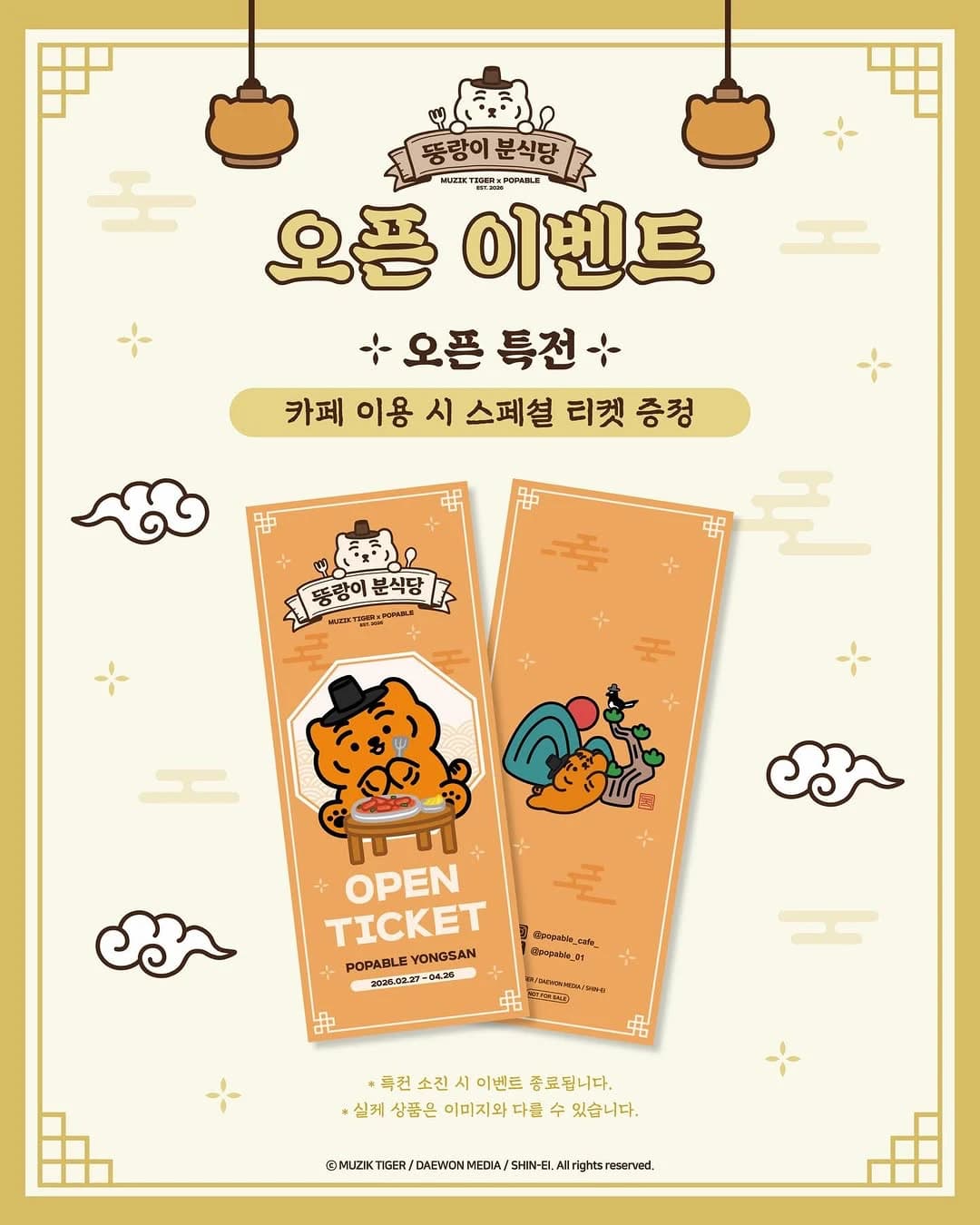 Muziktiger x Poppable Collaboration Cafe 2