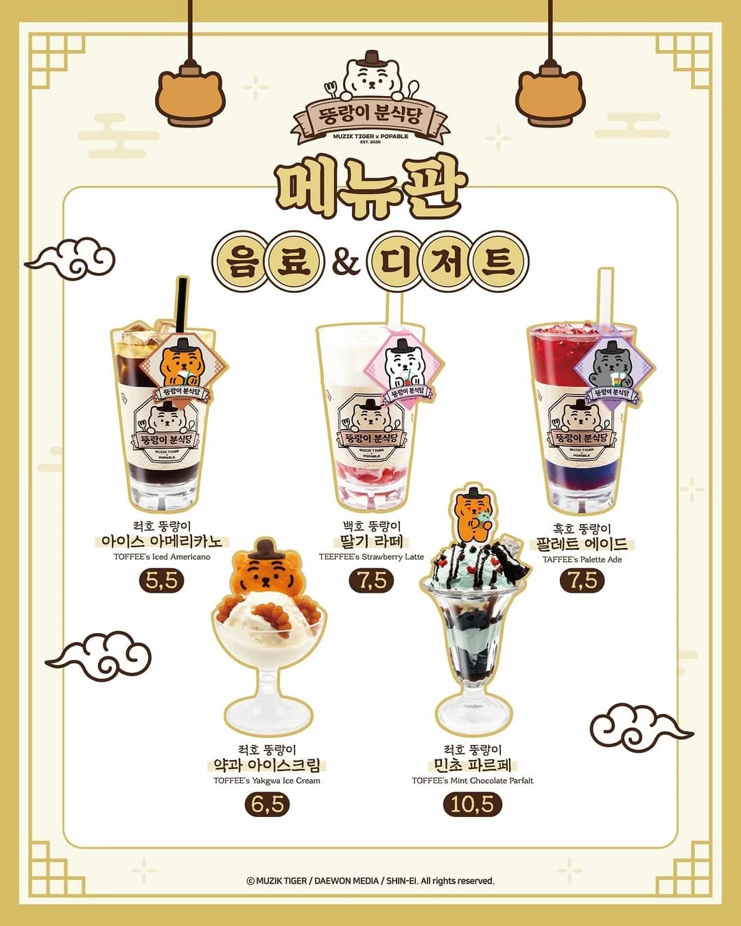 Muziktiger x Poppable Collaboration Cafe 3