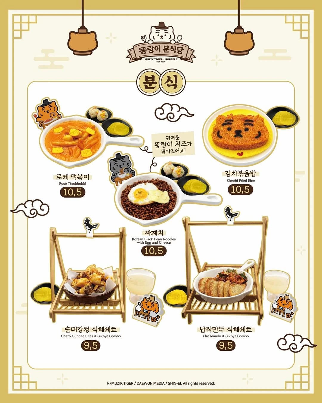 Muziktiger x Poppable Collaboration Cafe 4