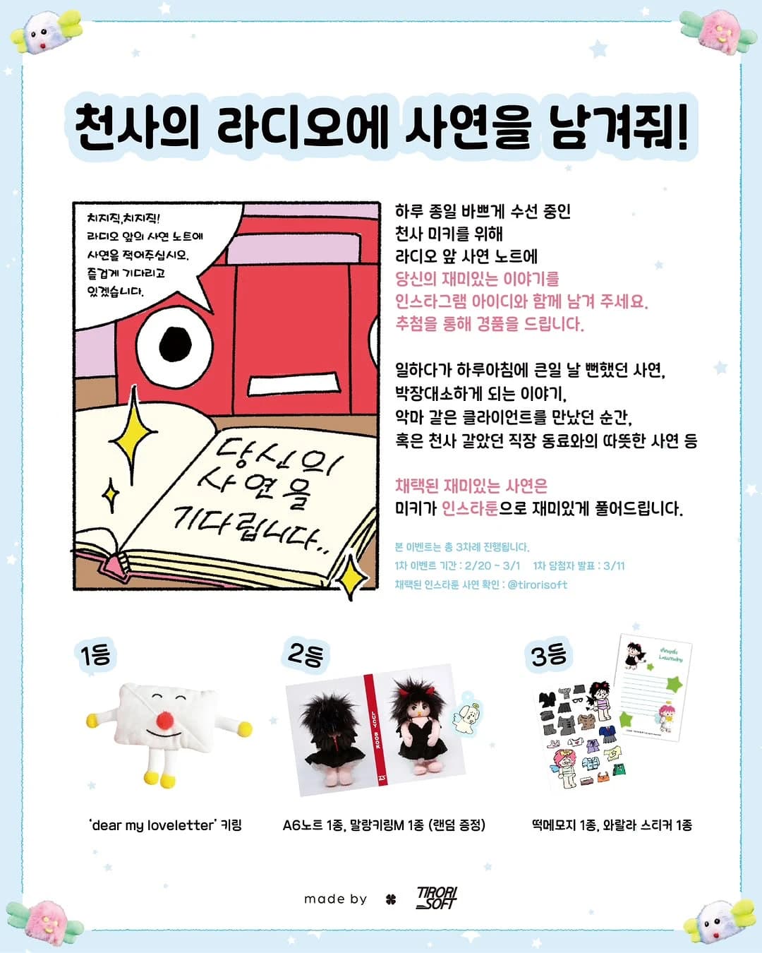 Ttiroli Soft 快闪店 - 天使的洗衣店 2