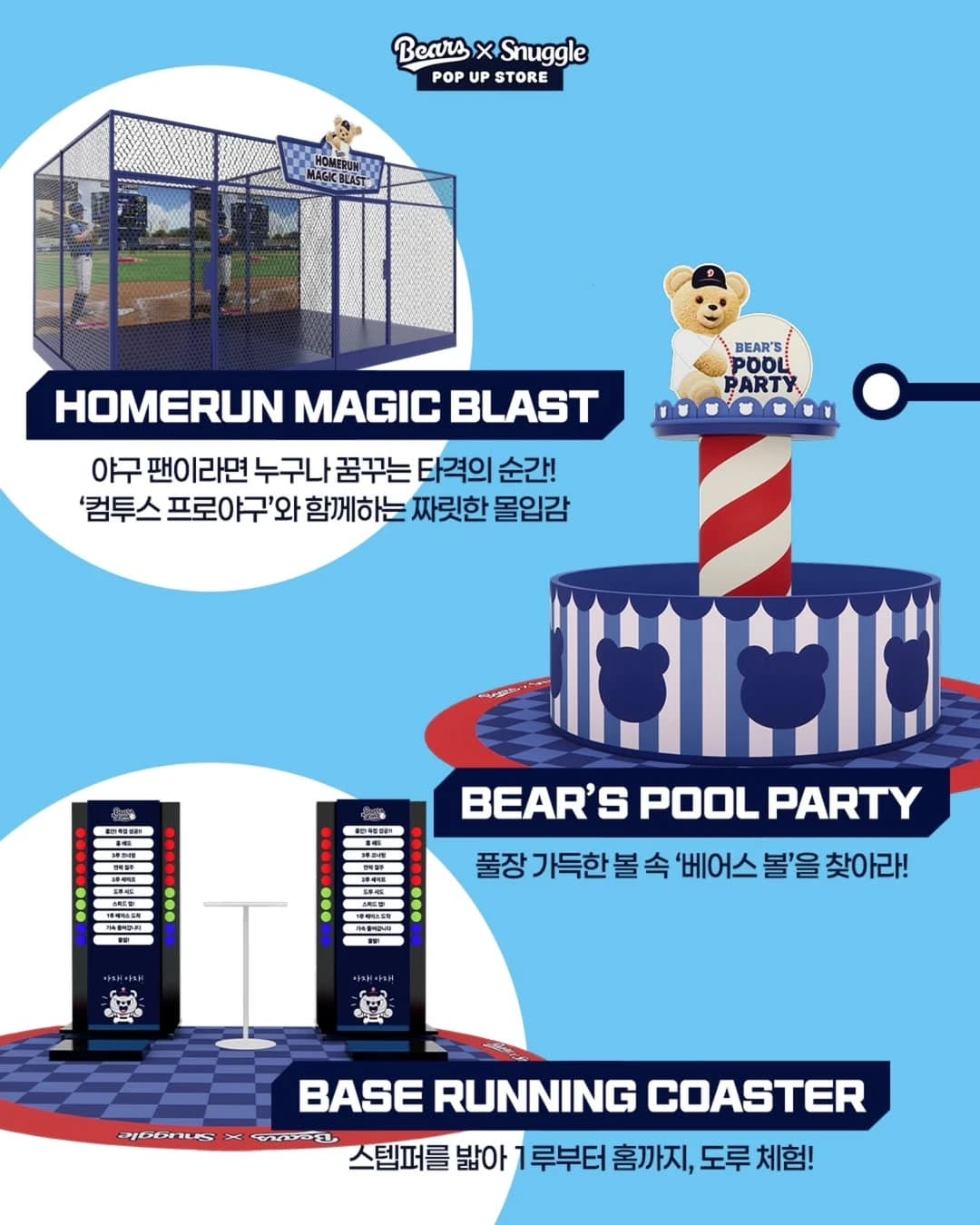 Doosan Bears x Snuggle Pop-up: Bears Land 3