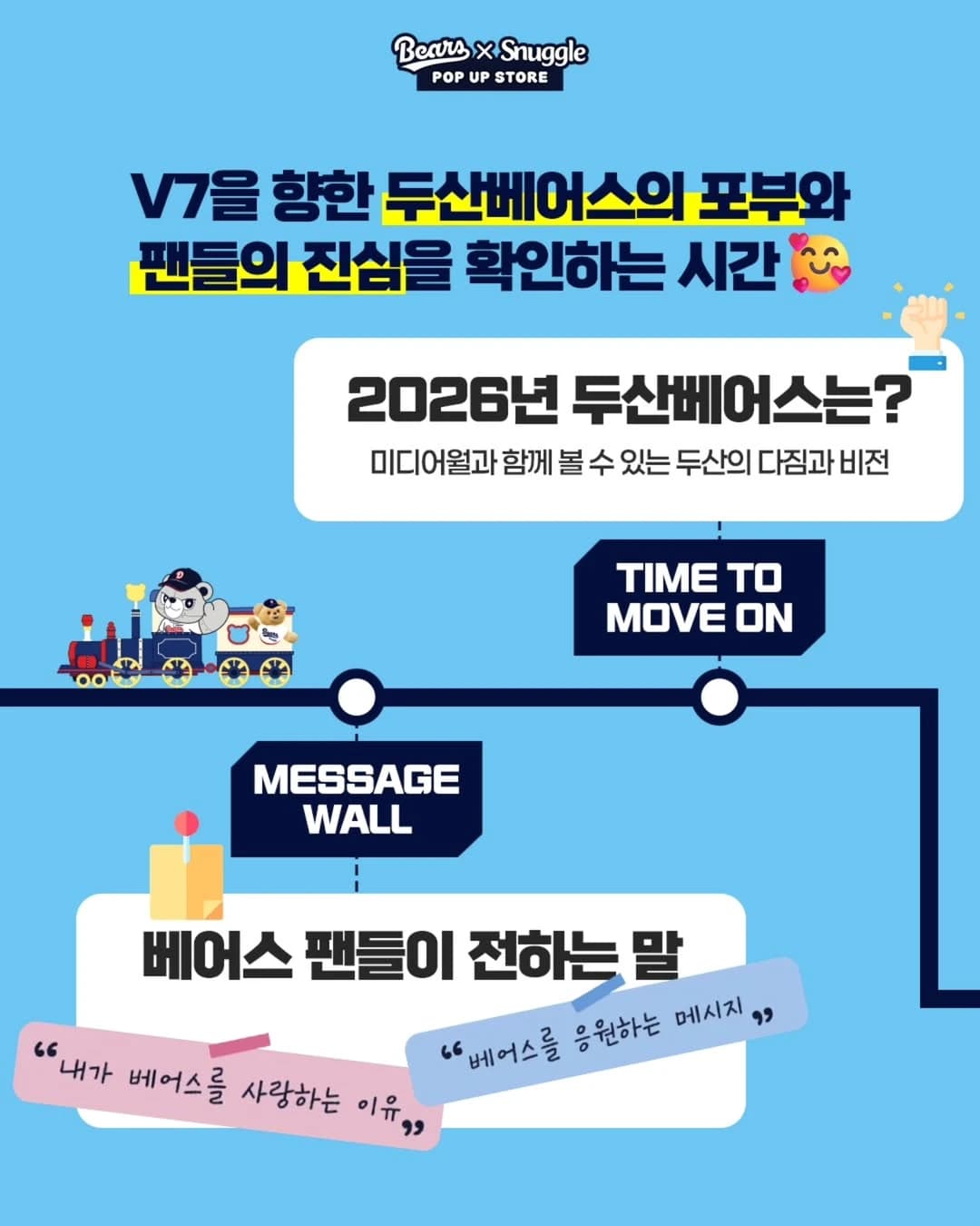 Doosan Bears x Snuggle Pop-up: Bears Land 5