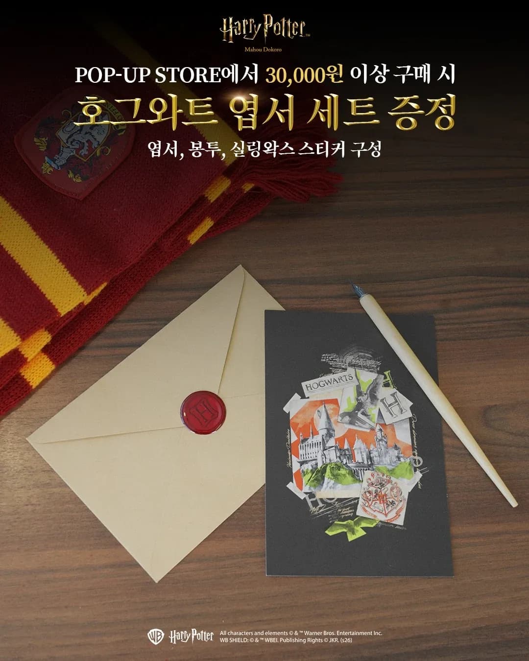 Harry Potter Mahōdokoro Pop-up - Pangyo 3
