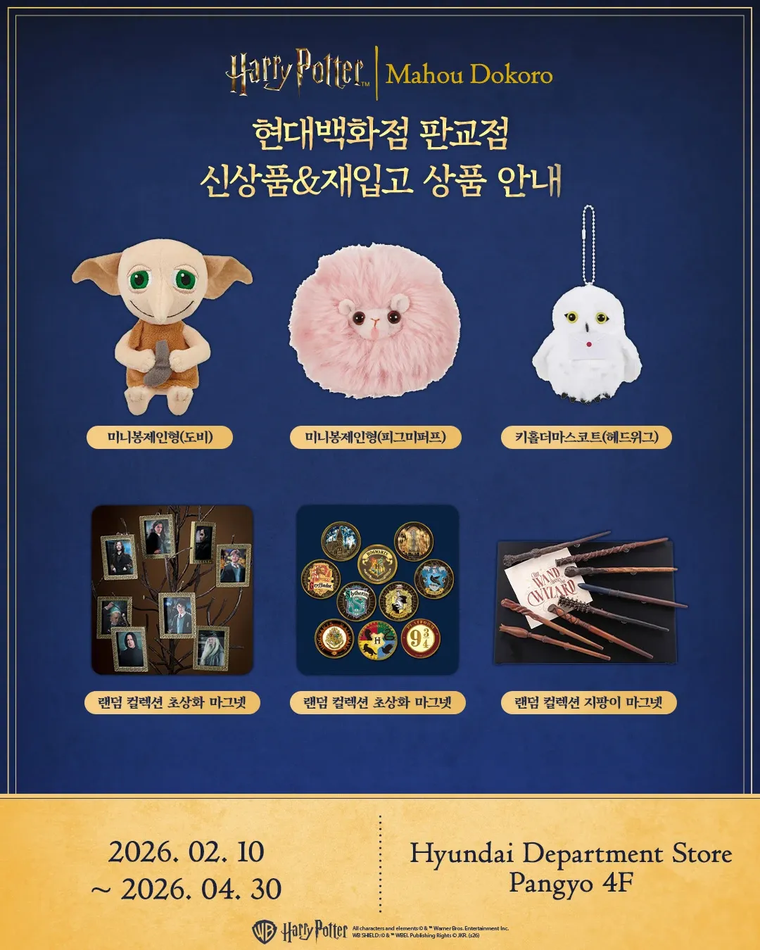 Harry Potter Mahōdokoro Pop-up - Pangyo 8