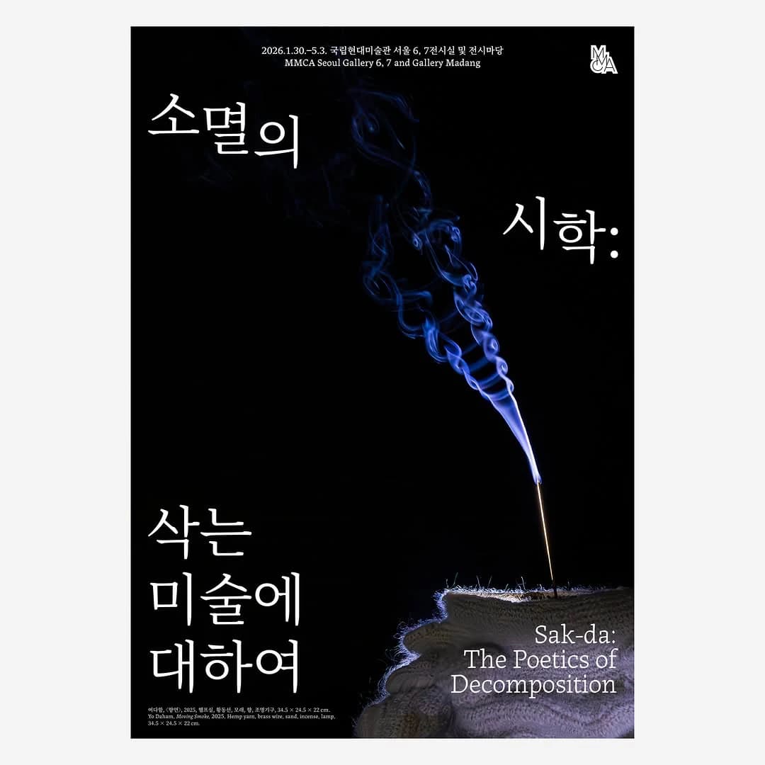 The Poetics of Extinction: Art in Decay Exhibition 2