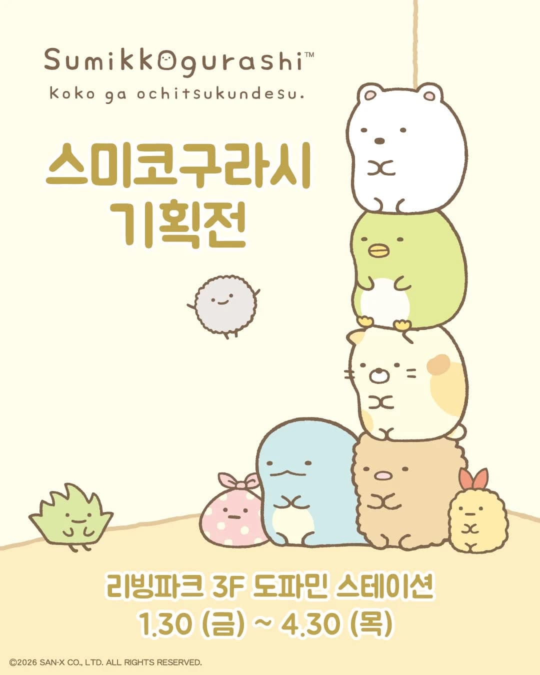 Sumikko Gurashi Pop-up Store 1