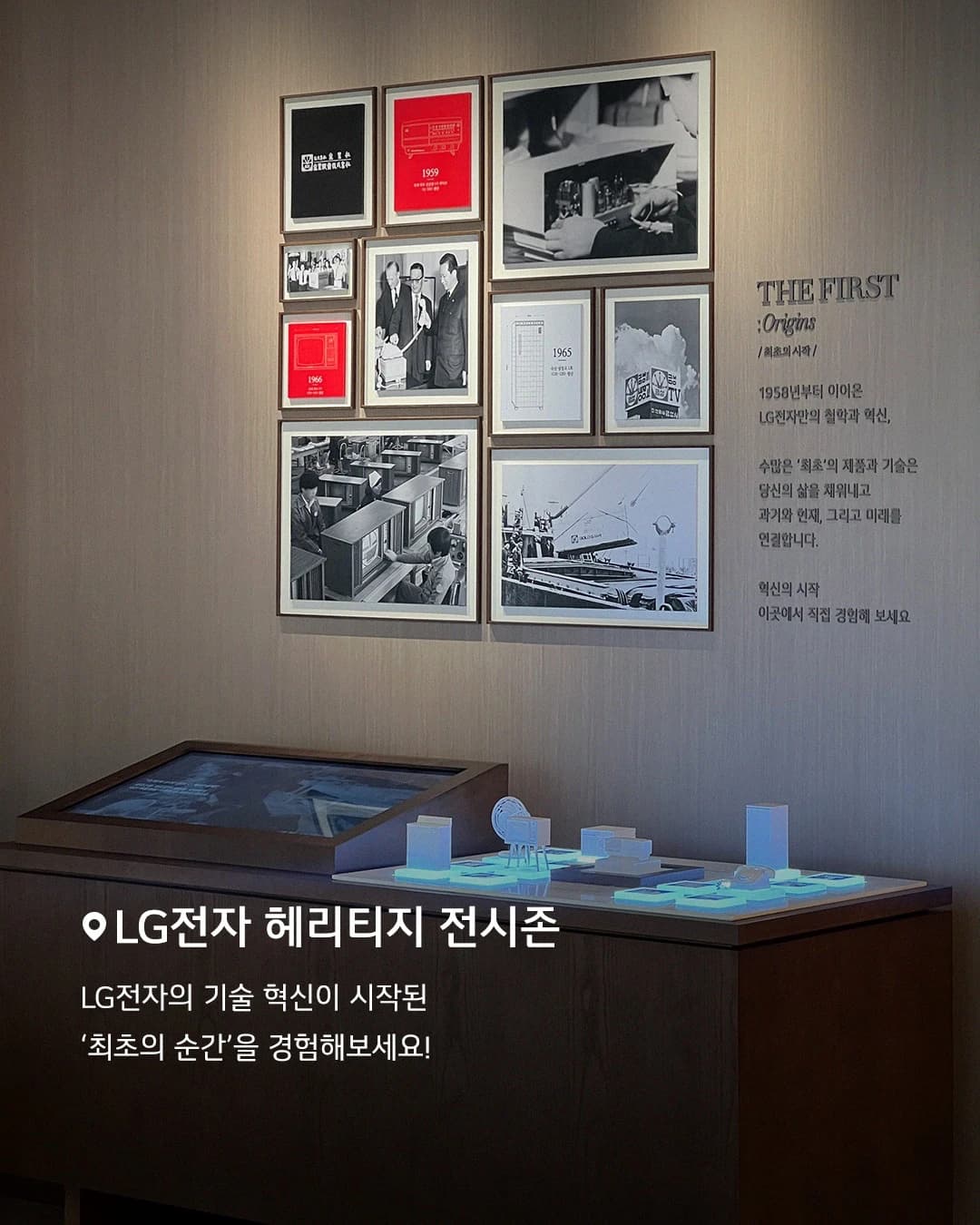 LG전자 브랜드 전시 - THE FIRST : Origins 4