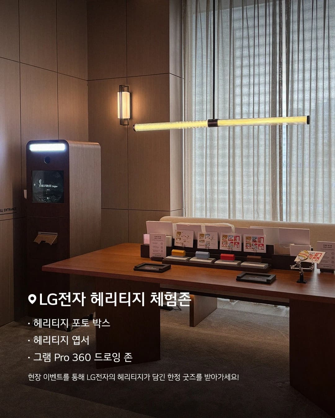 LG전자 브랜드 전시 - THE FIRST : Origins 5