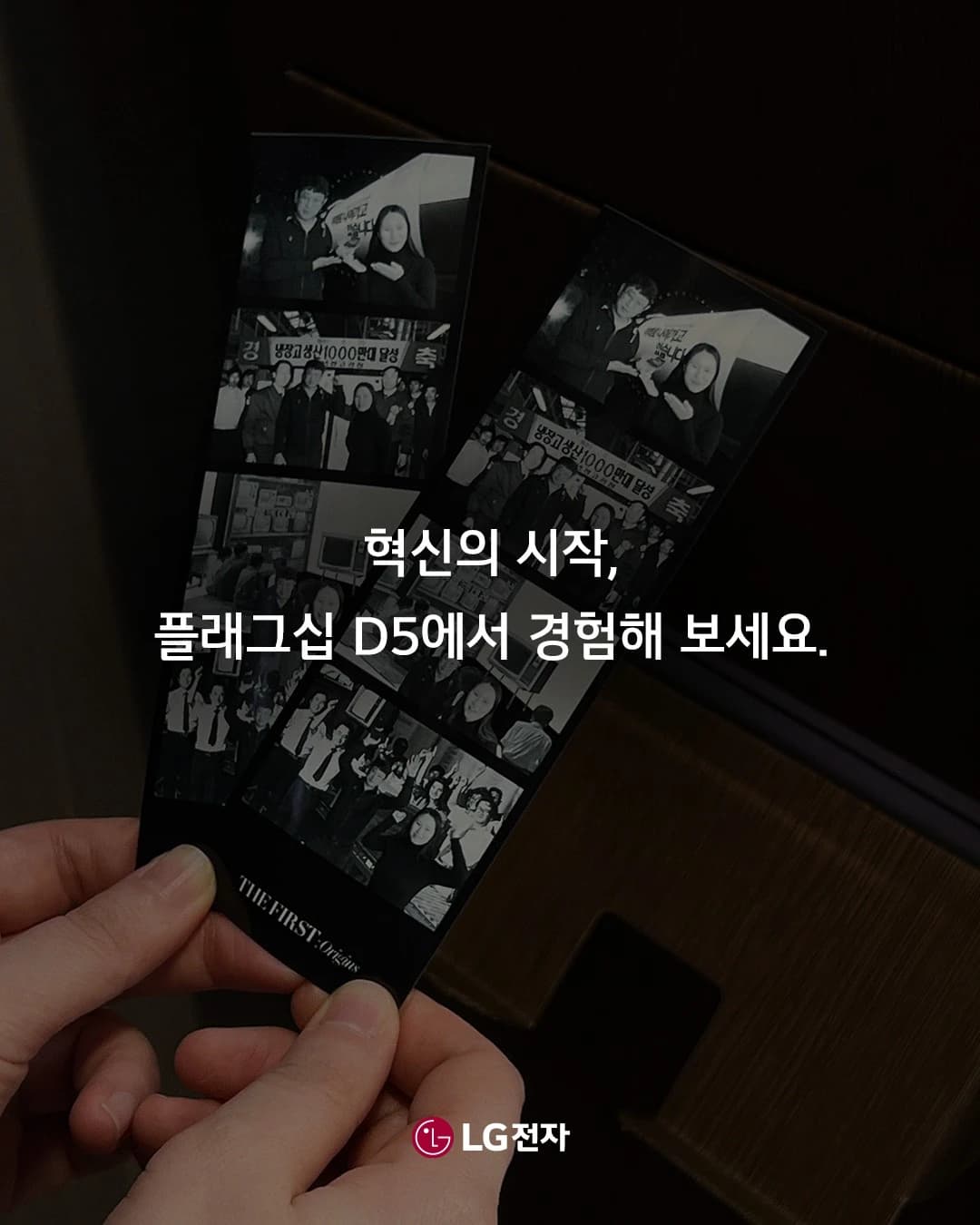 LG전자 브랜드 전시 - THE FIRST : Origins 6