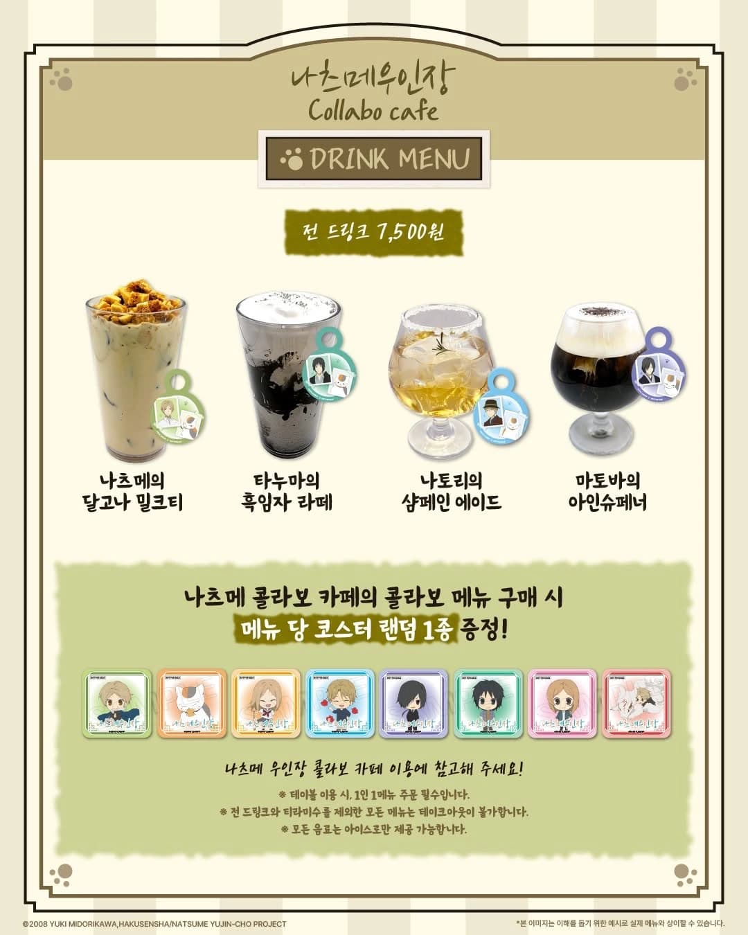 Natsume's Book of Friends Collaboration Cafe 4