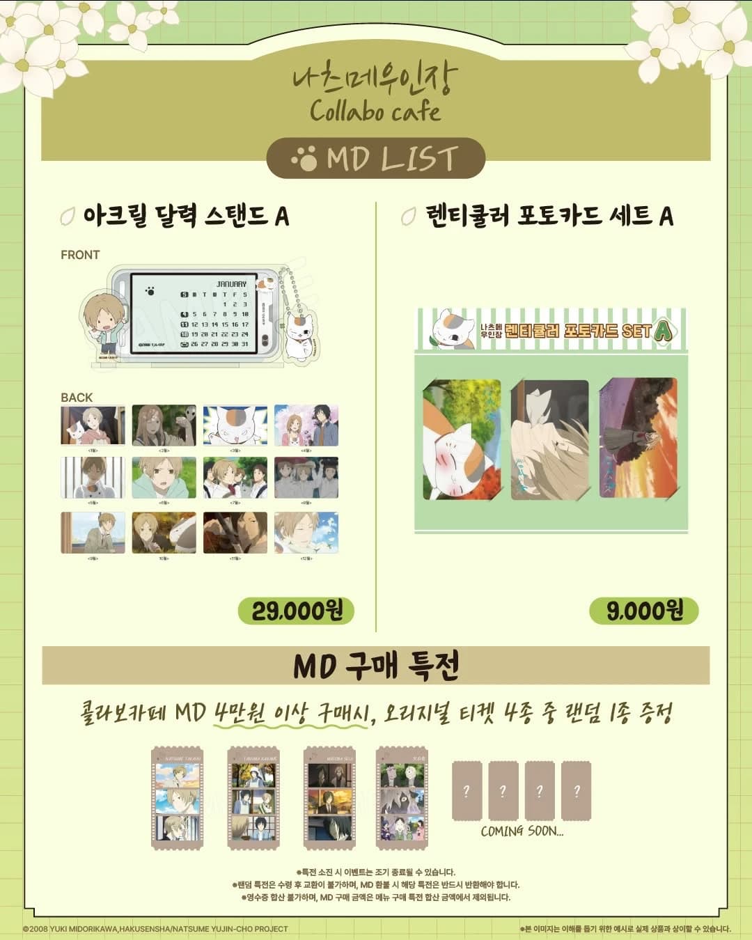 Natsume's Book of Friends Collaboration Cafe 7