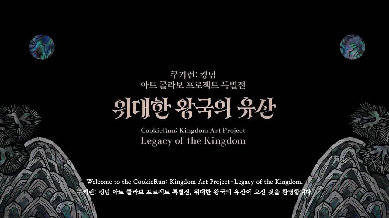 Cookie Run: Kingdom Art Collaboration Exhibition: The Legacy of the Great Kingdom 2