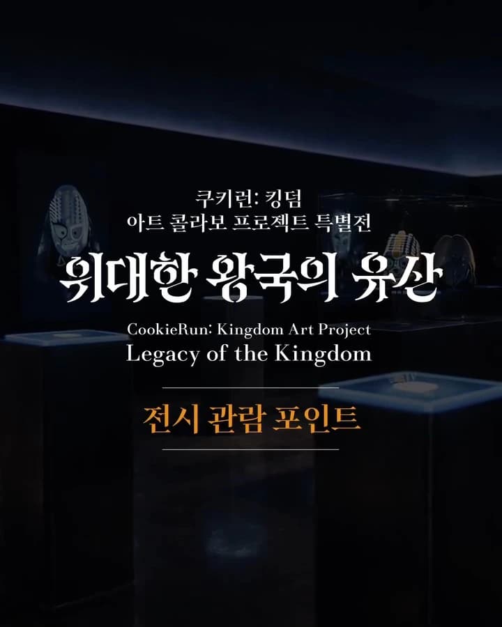 Cookie Run: Kingdom Art Collaboration Exhibition: The Legacy of the Great Kingdom 3