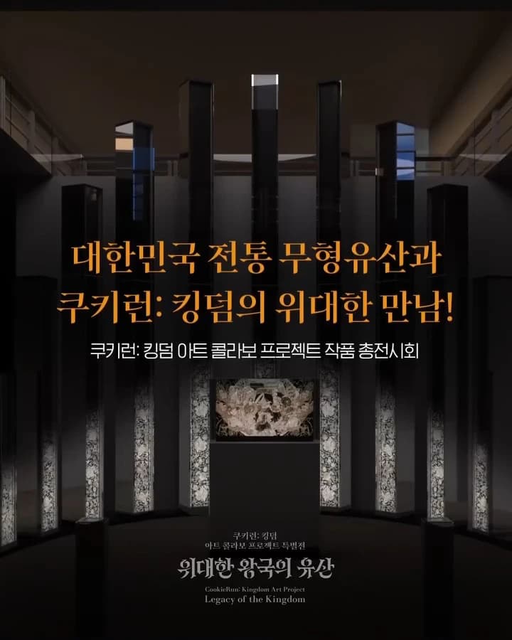 Cookie Run: Kingdom Art Collaboration Exhibition: The Legacy of the Great Kingdom 4