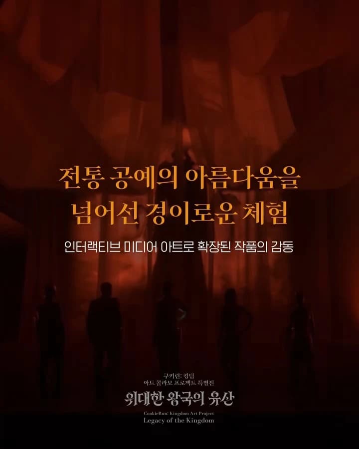 Cookie Run: Kingdom Art Collaboration Exhibition: The Legacy of the Great Kingdom 6