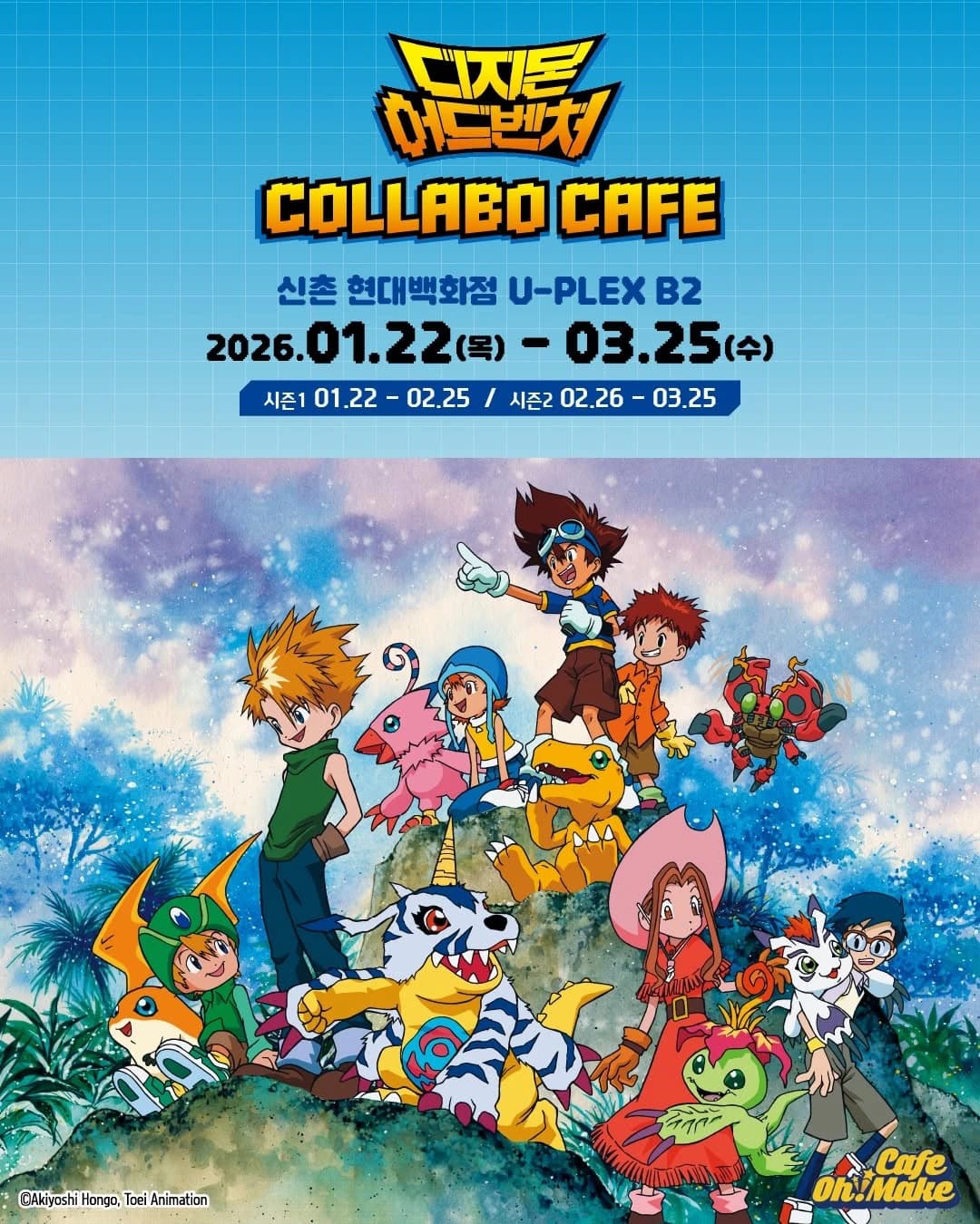 Digimon Adventure x Omake Collaboration Cafe 1