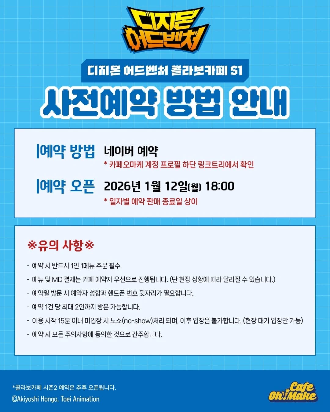 Digimon Adventure x Omake Collaboration Cafe 2