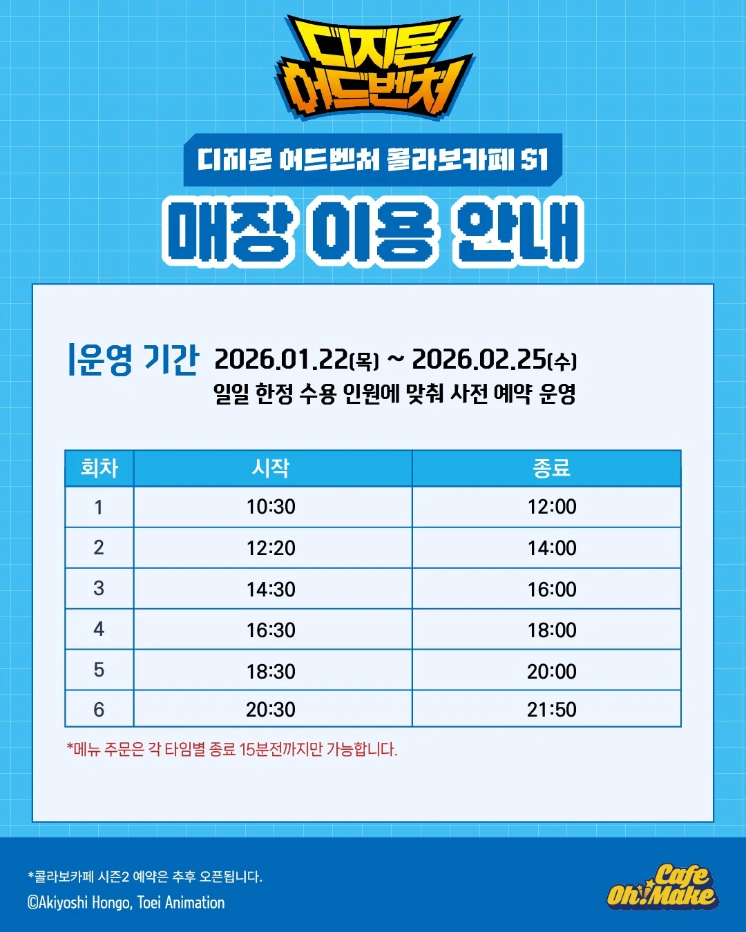 Digimon Adventure x Omake Collaboration Cafe 3