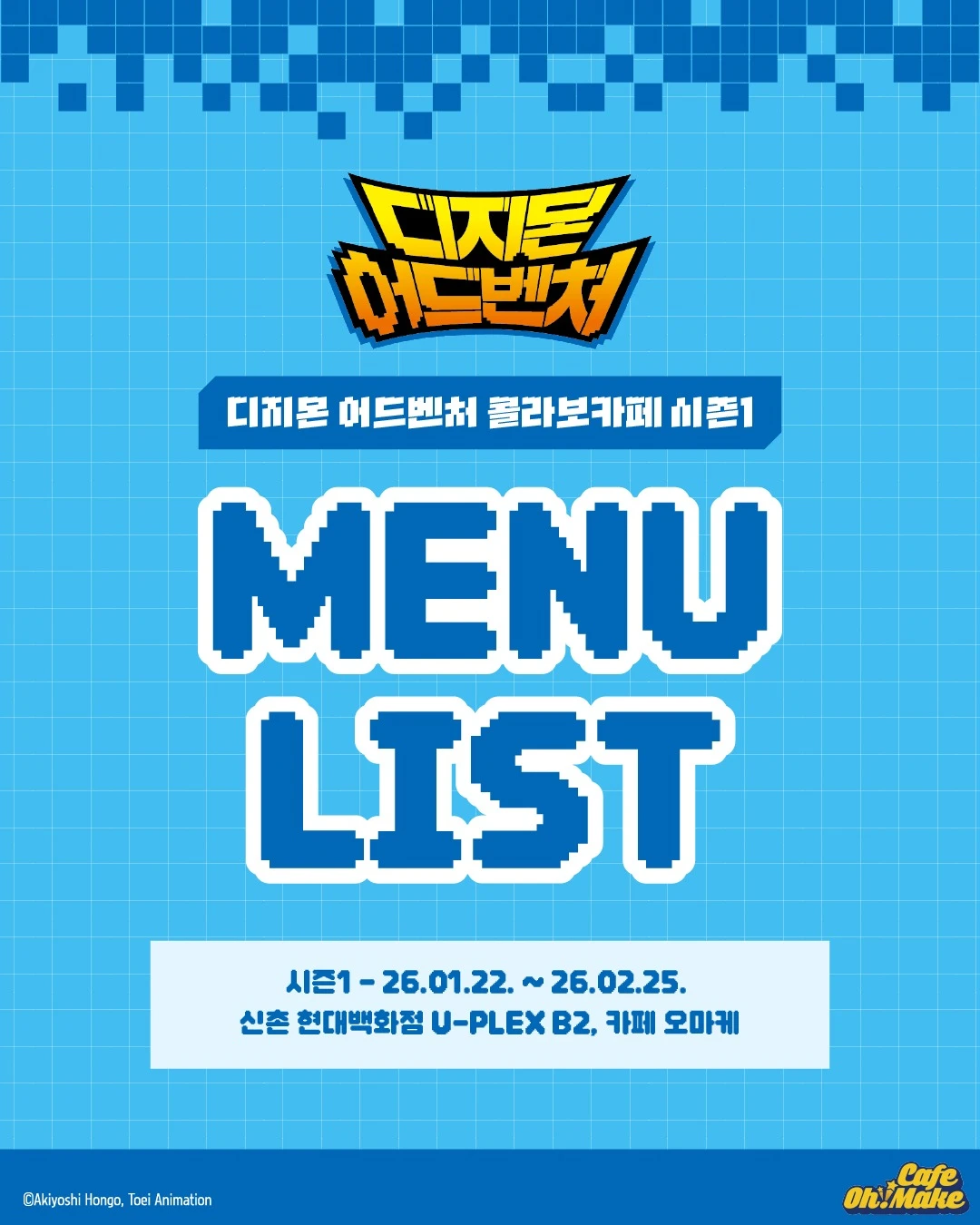 Digimon Adventure x Omake Collaboration Cafe 4