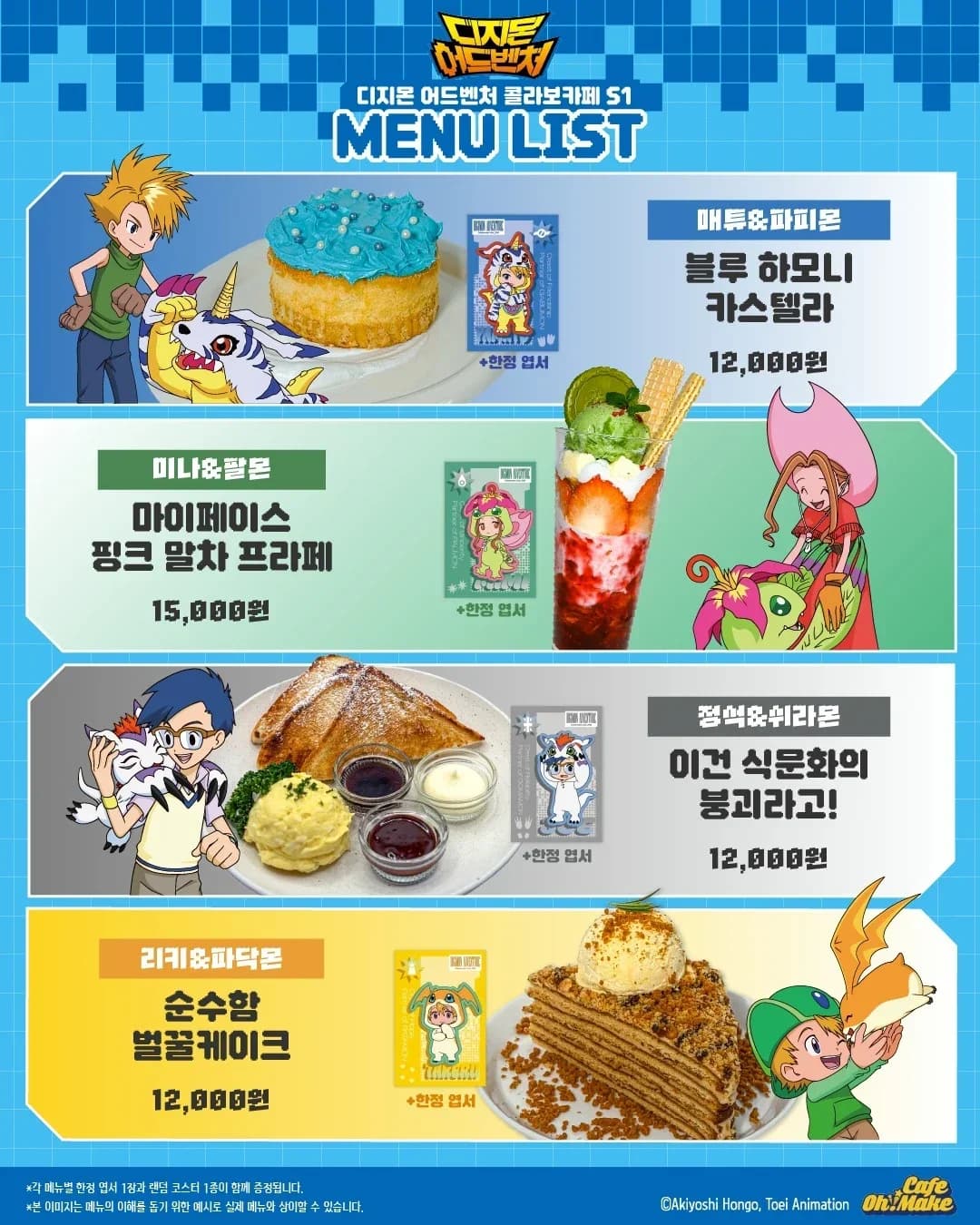 Digimon Adventure x Omake Collaboration Cafe 5