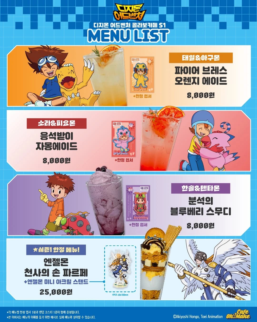 Digimon Adventure x Omake Collaboration Cafe 6