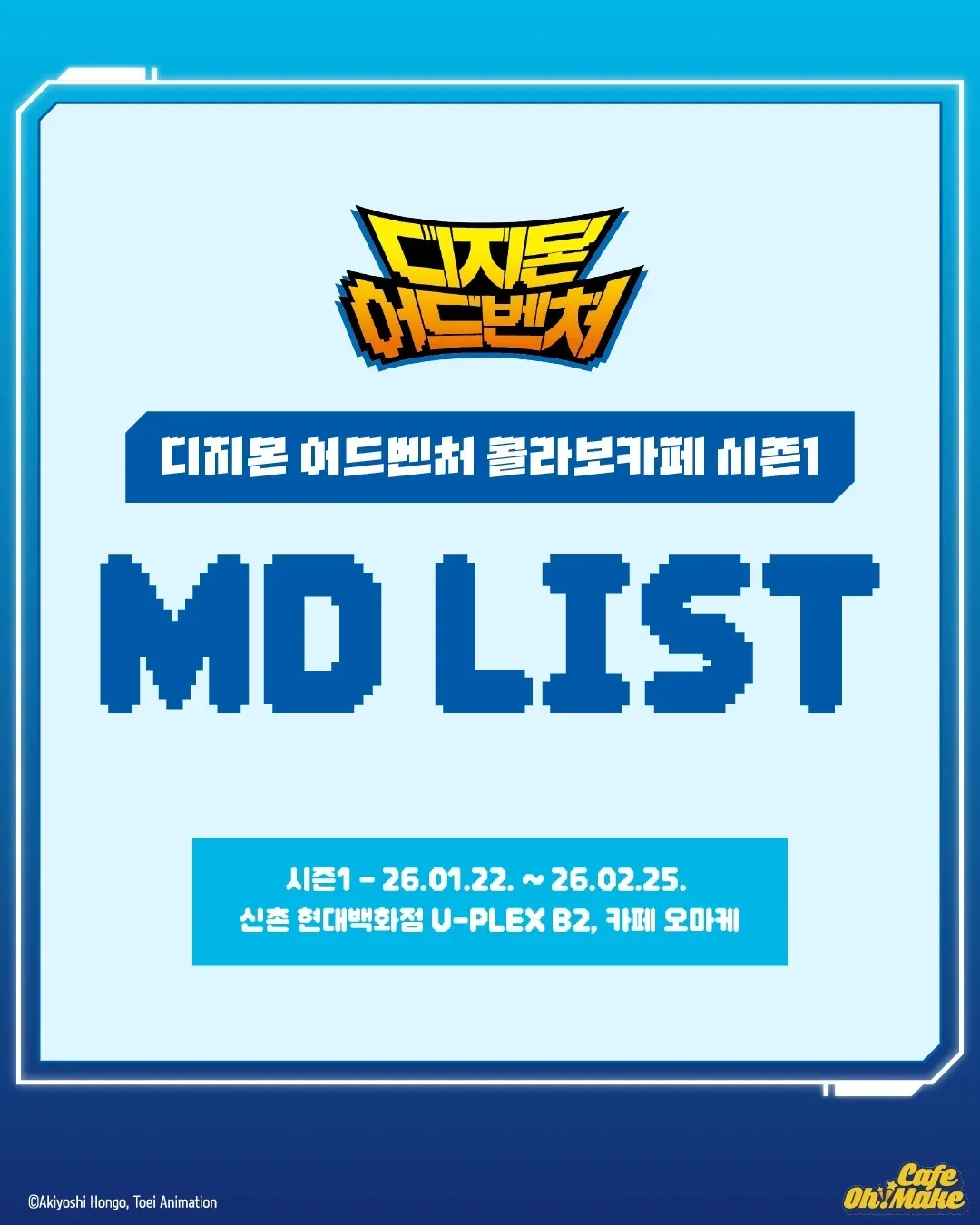 Digimon Adventure x Omake Collaboration Cafe 8