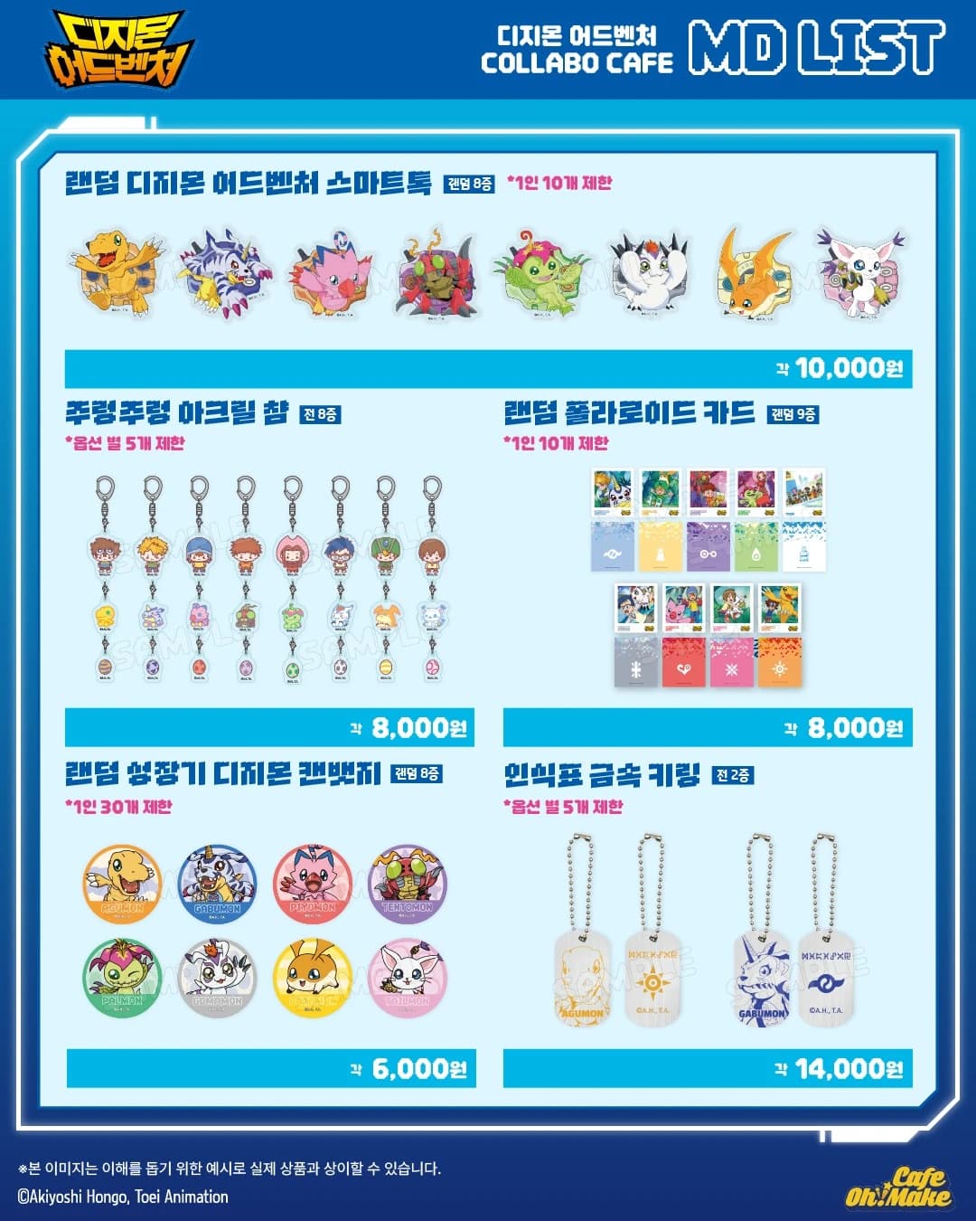 Digimon Adventure x Omake Collaboration Cafe 9