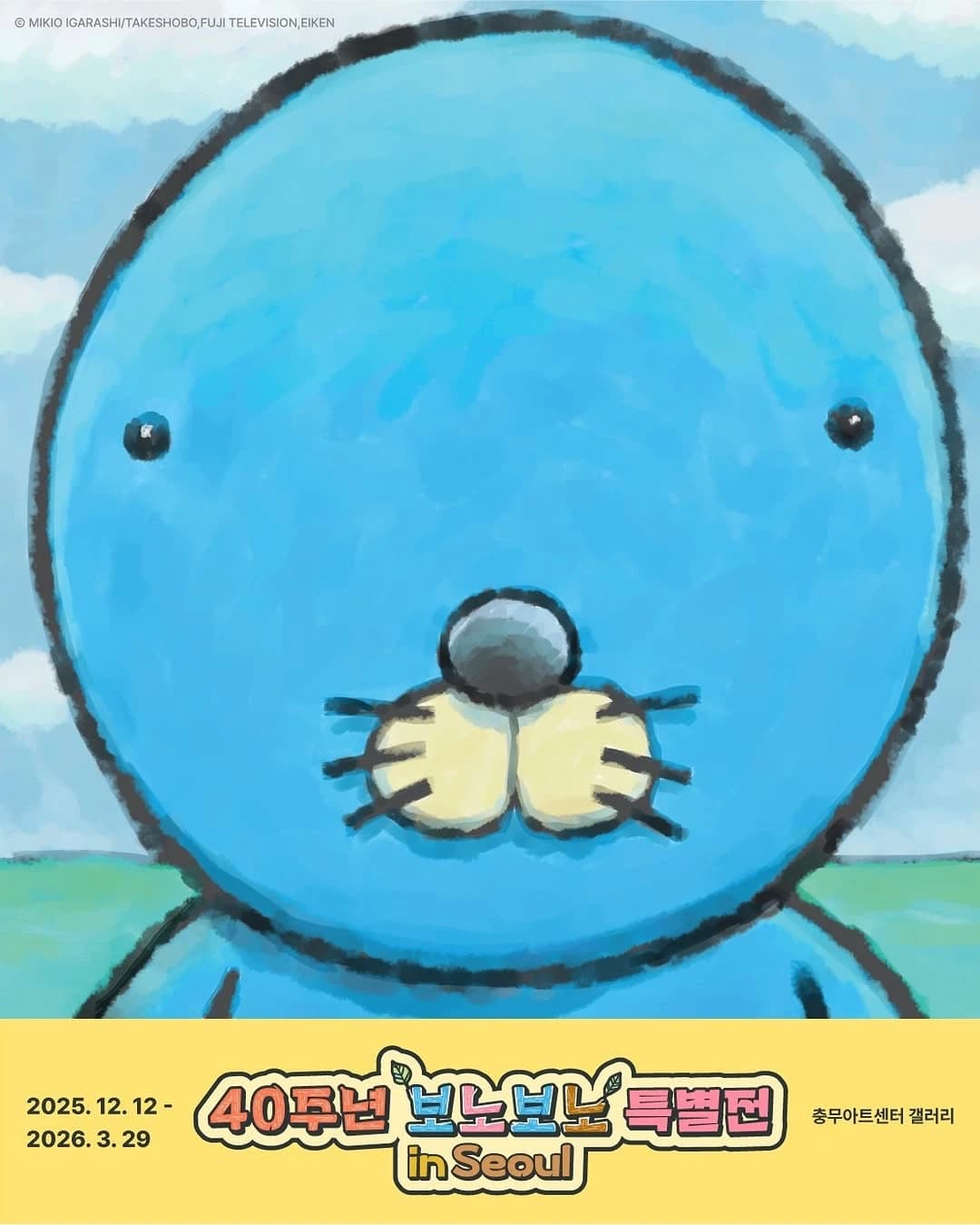 Bonobono 40th Anniversary Exhibition 1