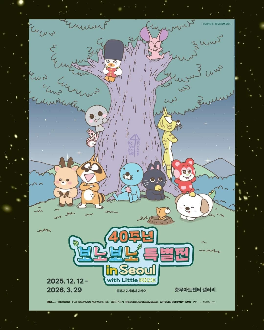 Bonobono 40th Anniversary Exhibition 2