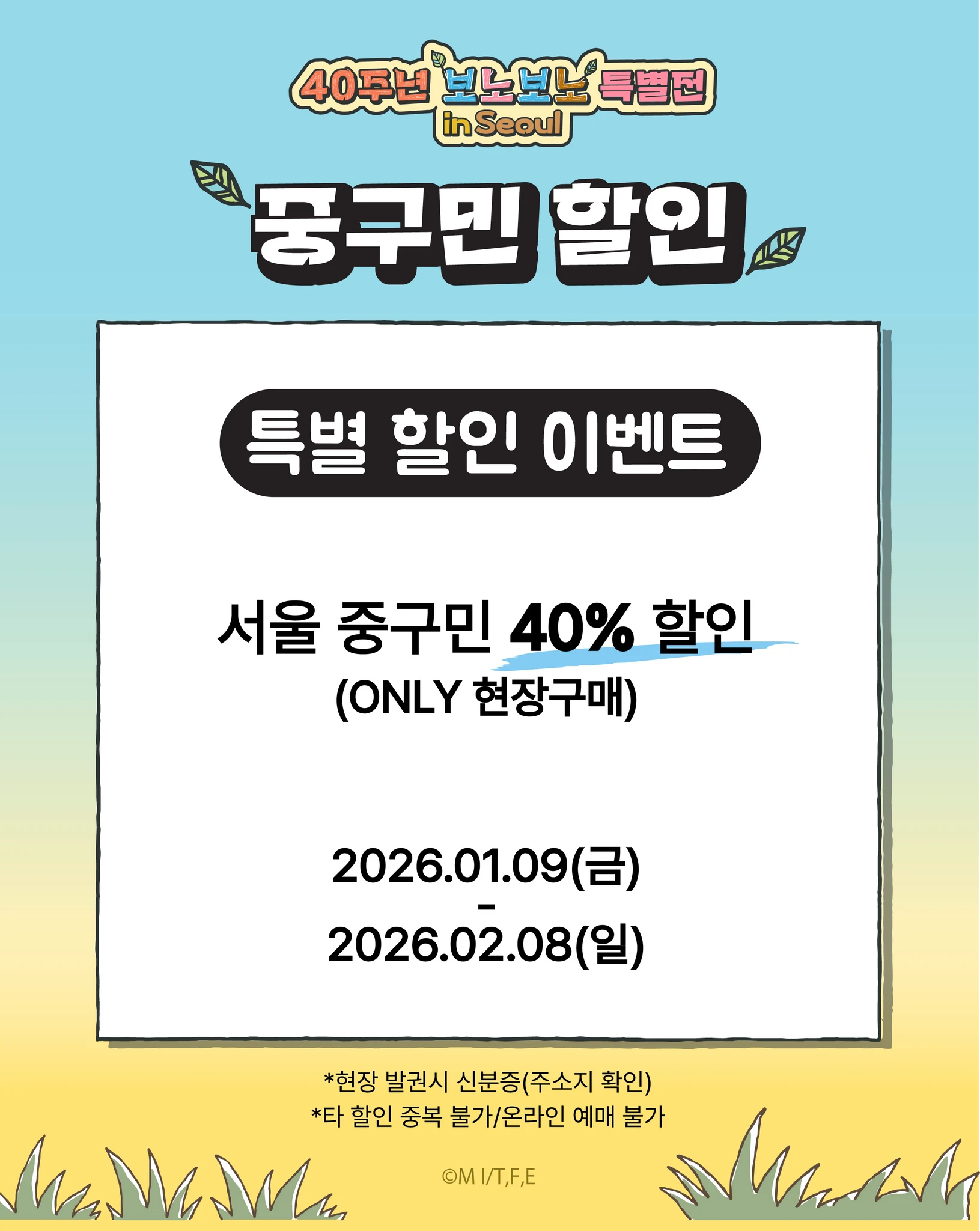 Bonobono 40th Anniversary Exhibition 3