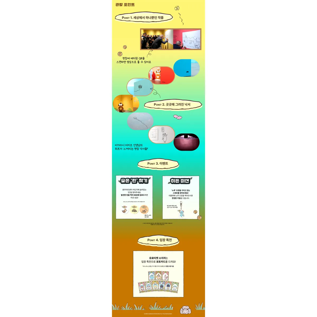 Bonobono 40th Anniversary Exhibition 5