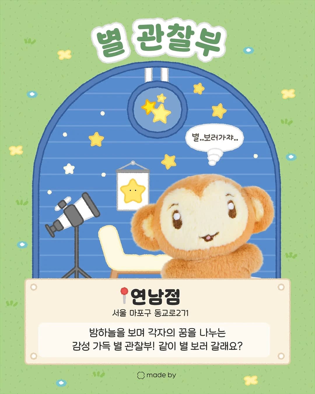 메이드바이 행운맨숀 팝업 - 연남 2