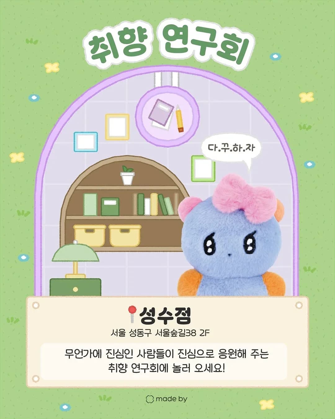 메이드바이 행운맨숀 팝업 - 성수 2